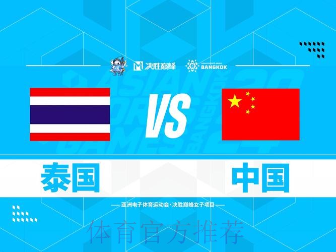 中国队小组第二名晋级 八分之一决赛将对阵泰国队