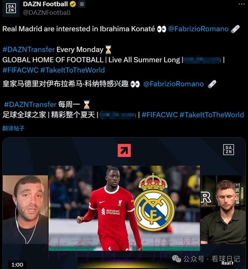 巴黎有意红军中卫科纳特 皇马想等到明夏免签球员 巴黎有意红军中卫科纳特 皇马想等到明夏免签球员